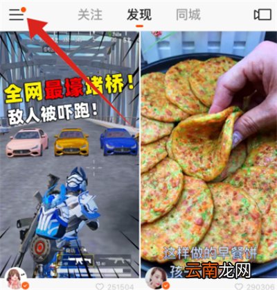 快手主页怎么设置导航位置