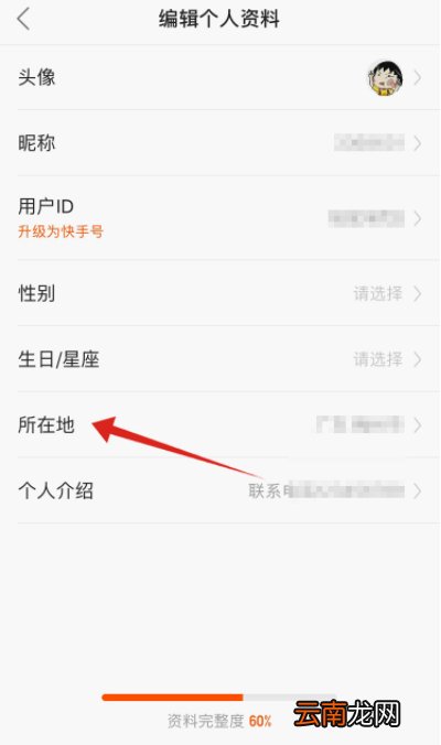 快手主页怎么设置导航位置