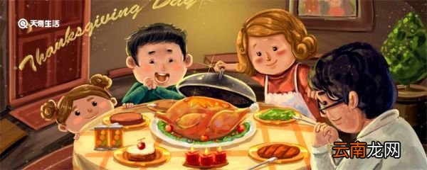 感恩节有什么意义 感恩节的习俗有哪些