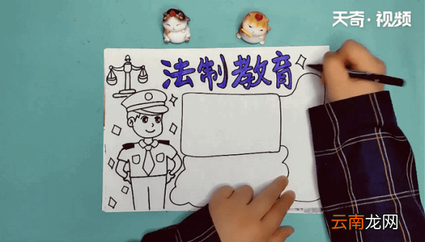 法制教育手抄报 法制教育画报