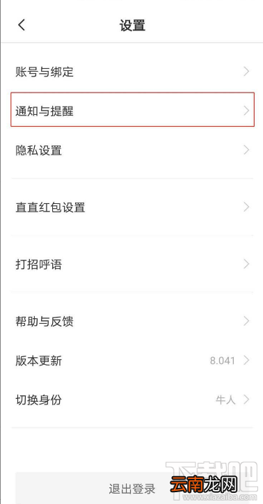 Boss直聘app如何在微信上接收面试通知?
