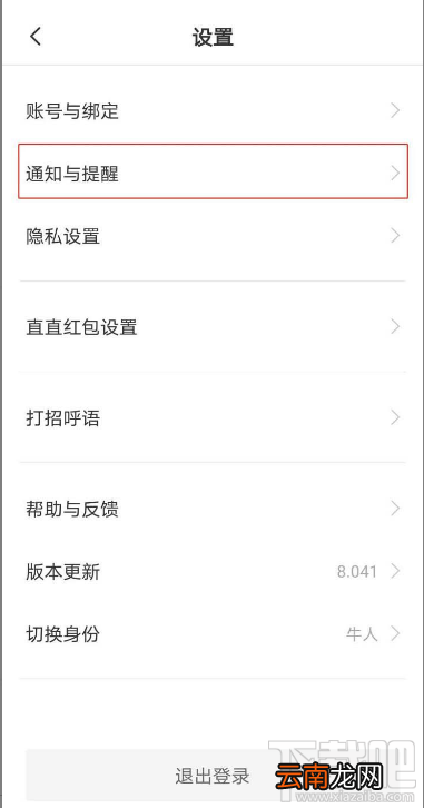 Boss直聘app如何在微信上接收面试通知?