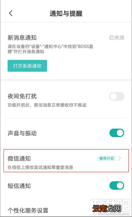 Boss直聘app如何在微信上接收面试通知?