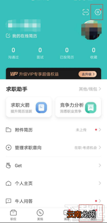 Boss直聘app如何在微信上接收面试通知?