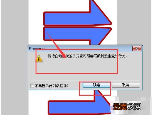 Fireworks给图形水平或垂直翻转的方法