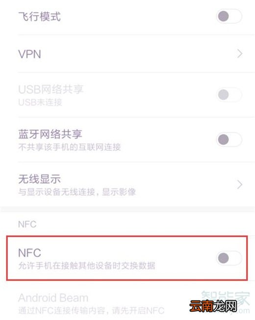 小米10怎么打开nfc