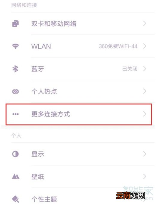 小米10怎么打开nfc