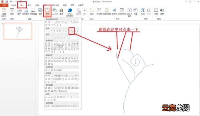 ppt制作手绘玫瑰花简笔画的图文操作步骤
