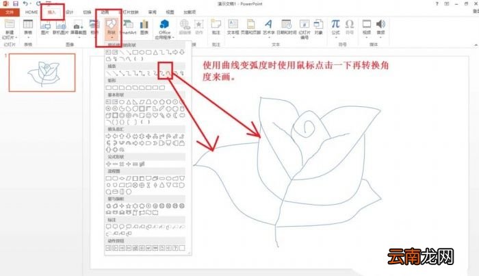 ppt制作手绘玫瑰花简笔画的图文操作步骤