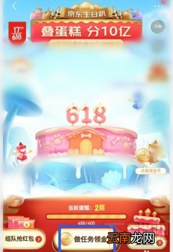 京东叠蛋糕怎么助力？618京东叠蛋糕邀好友助力教程