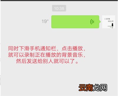 微信语音怎么配音乐