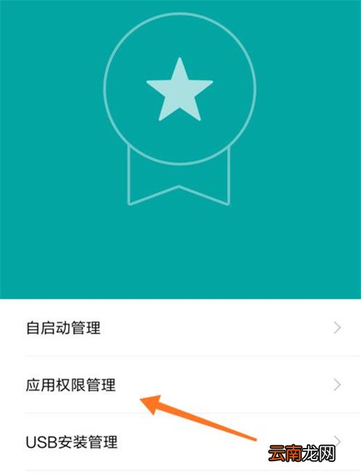 小米10权限管理在哪
