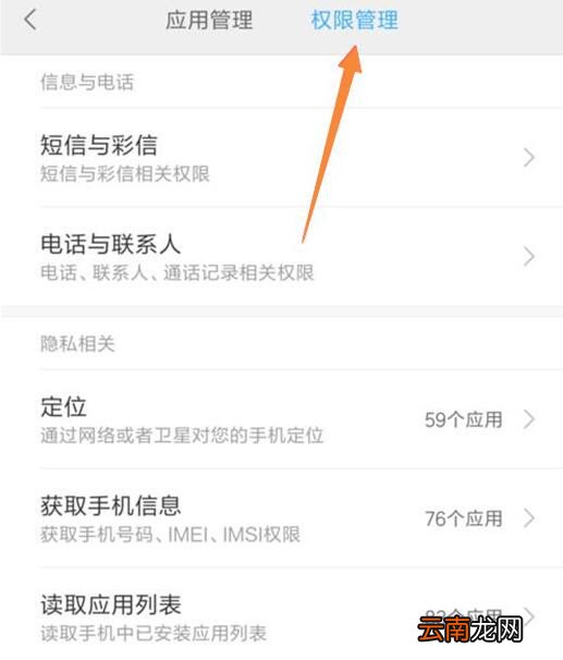 小米10权限管理在哪