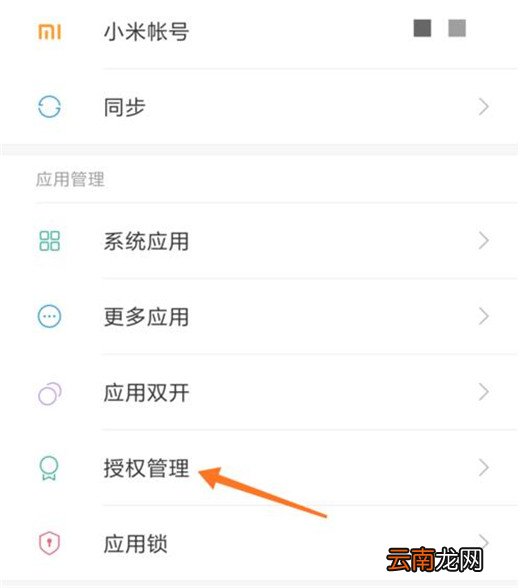 小米10权限管理在哪