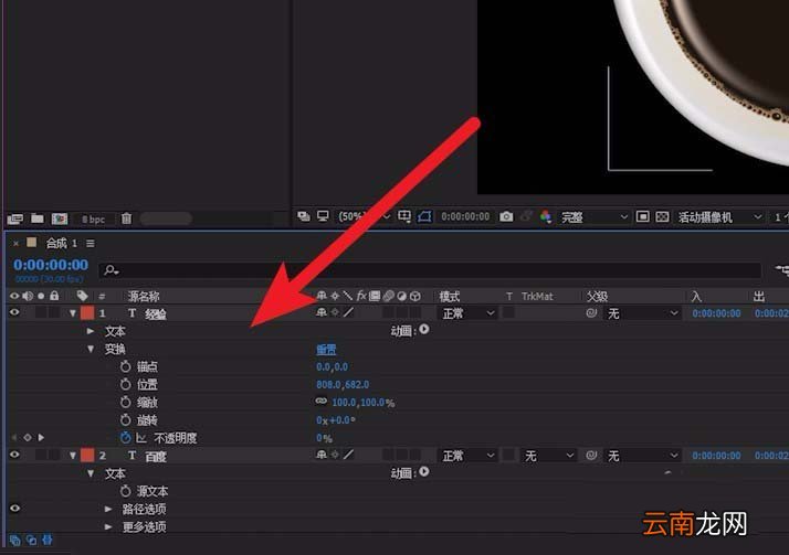 ae打造不透明度动画的操作步骤