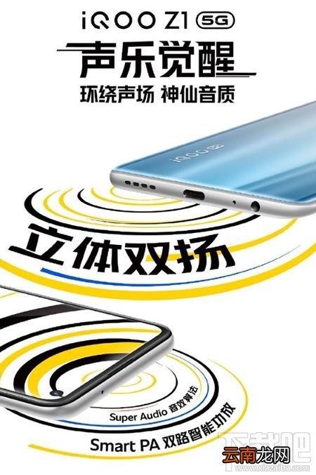 iQOOZ1有立体双扬声器吗？