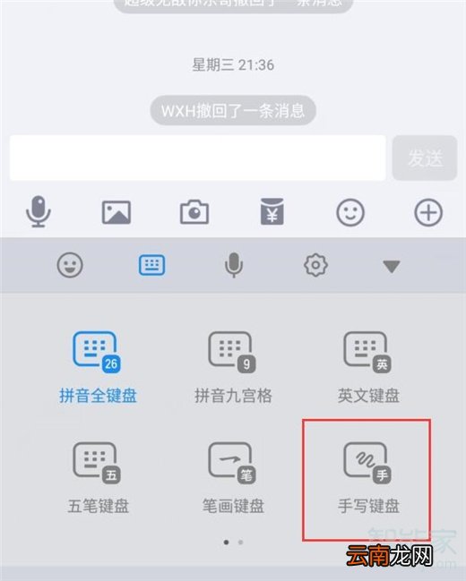 小米10怎么切换手写键盘
