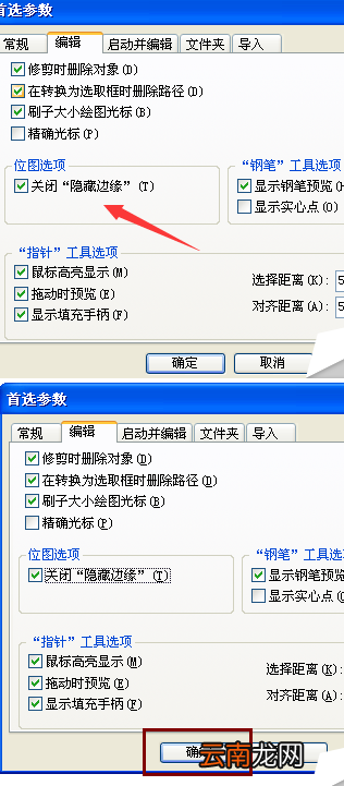 fireworks关闭隐藏边缘选项的操作步骤