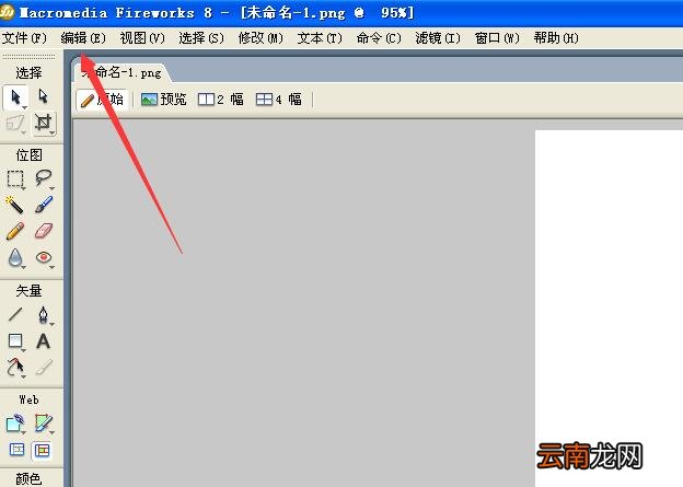 fireworks关闭隐藏边缘选项的操作步骤