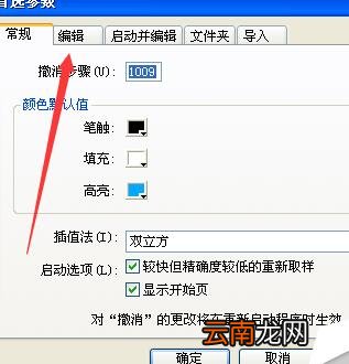 fireworks关闭隐藏边缘选项的操作步骤