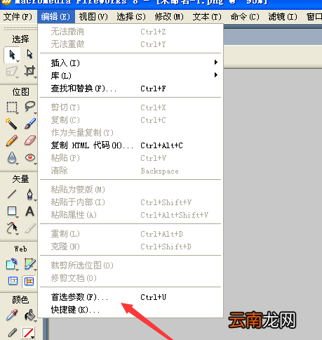 fireworks关闭隐藏边缘选项的操作步骤
