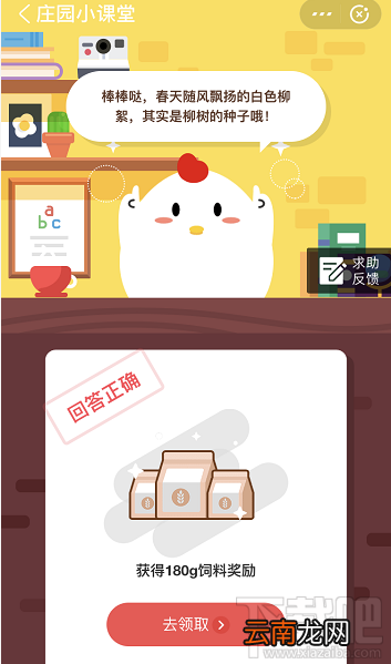 支付宝蚂蚁庄园5月27日答案 春天随风飘扬的白色柳絮其实是柳树的