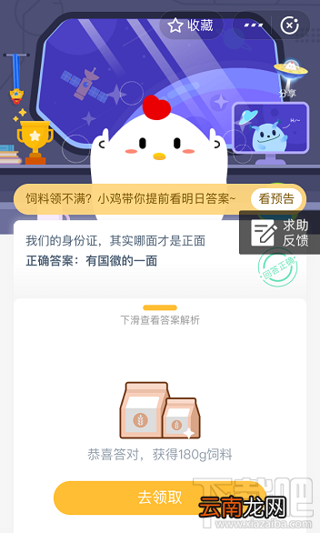 支付宝蚂蚁庄园5月27日答案 我们的身份证哪面才是正面