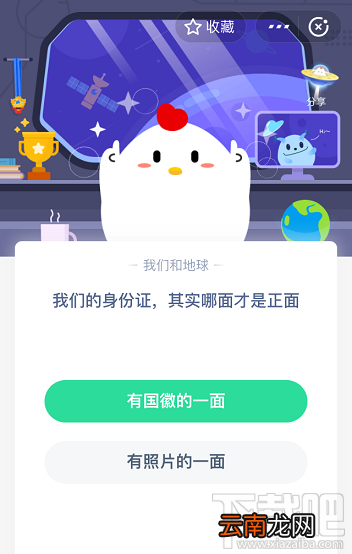 支付宝蚂蚁庄园5月27日答案 我们的身份证哪面才是正面