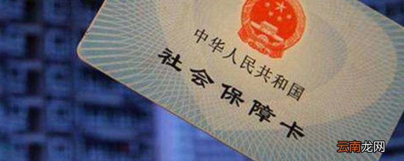 洛阳社保参加工作时间可以更改不