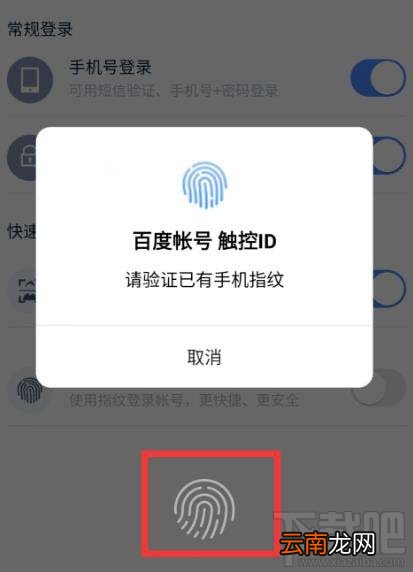 百度网盘app怎么设置指纹登录？百度网盘app设置指纹登录的方法