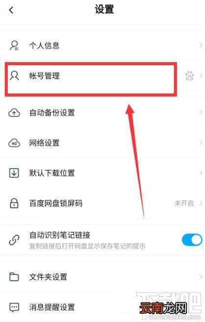 百度网盘app怎么设置指纹登录？百度网盘app设置指纹登录的方法