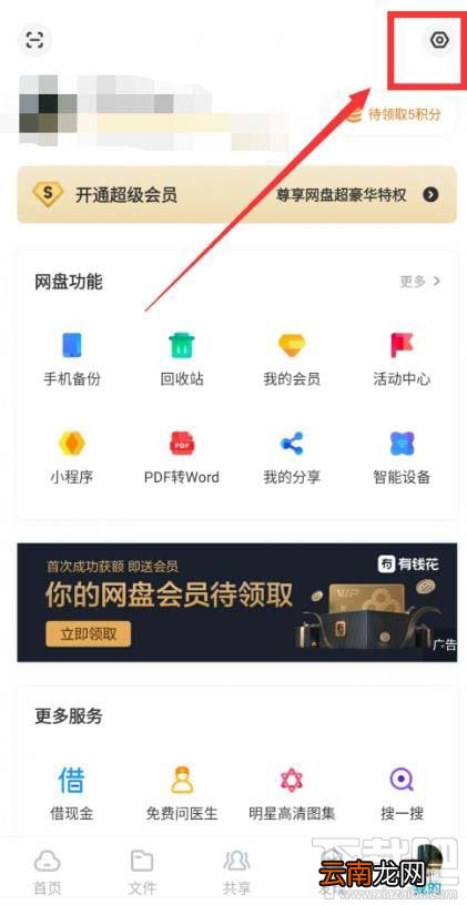 百度网盘app怎么设置指纹登录？百度网盘app设置指纹登录的方法