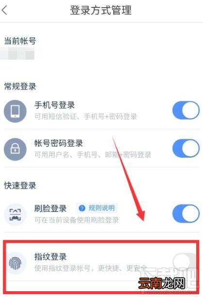 百度网盘app怎么设置指纹登录？百度网盘app设置指纹登录的方法