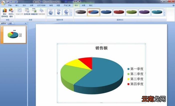 PPT更改饼图区域颜色的操作方法