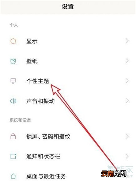 小米10怎么切换主题