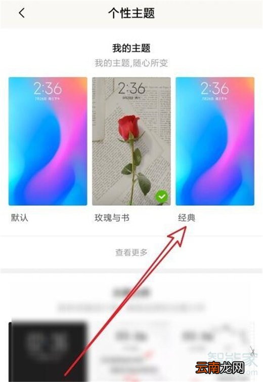 小米10怎么切换主题