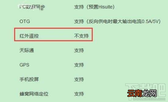 荣耀X10支持红外和nfc功能吗？