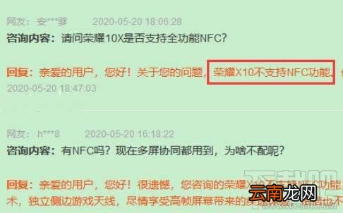 荣耀X10支持红外和nfc功能吗？