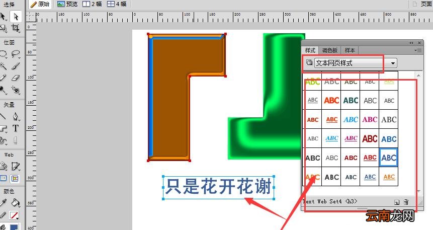 Fireworks对图形加各种样式的操作方法