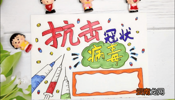 抗击冠状病毒手抄报 抗击冠状病毒画报
