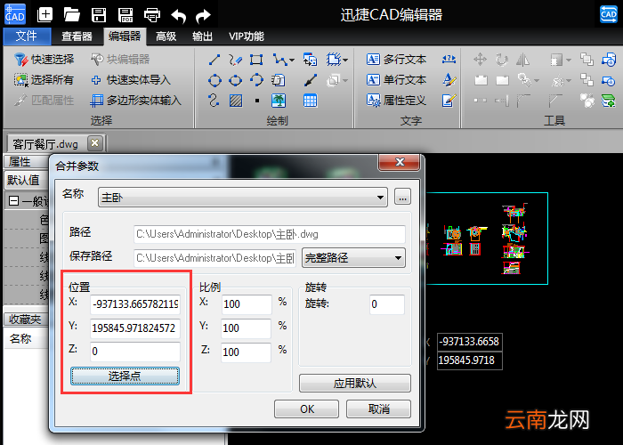 迅捷CAD编辑器合并多个CAD文件的操作流程