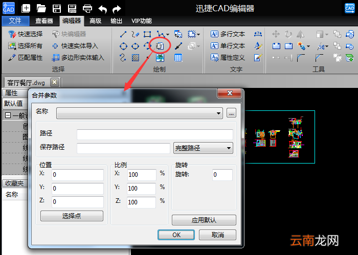 迅捷CAD编辑器合并多个CAD文件的操作流程
