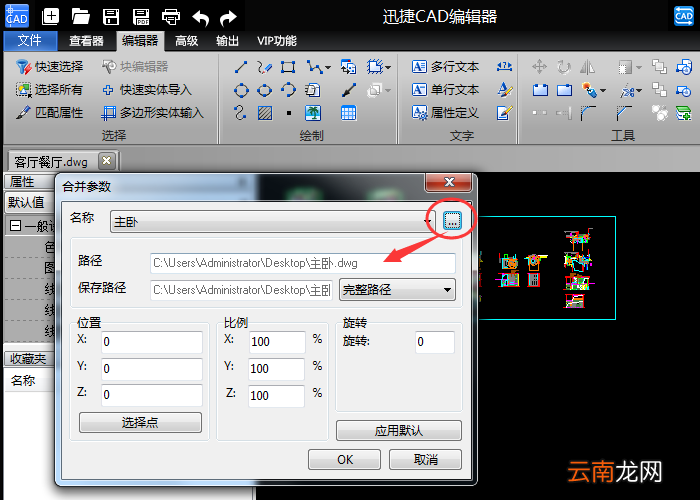 迅捷CAD编辑器合并多个CAD文件的操作流程