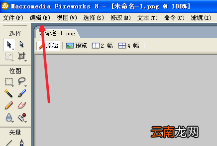 Fireworks修改默认的撤销步骤的操作流程