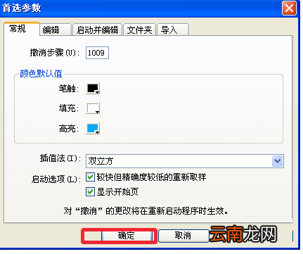 Fireworks修改默认的撤销步骤的操作流程