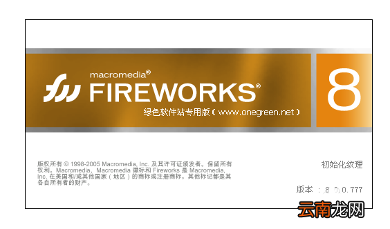 Fireworks修改默认的撤销步骤的操作流程