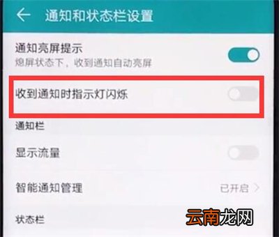 荣耀play3充电指示灯怎么开