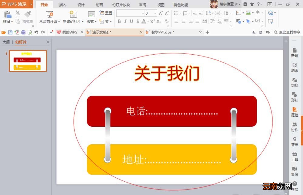 PPT制作图形卡片的操作过程