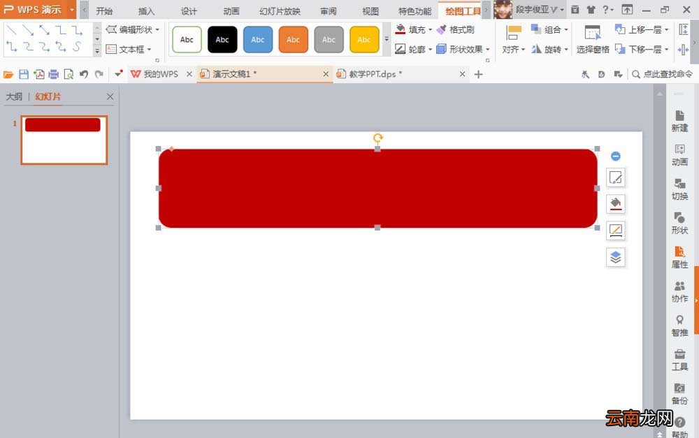PPT制作图形卡片的操作过程