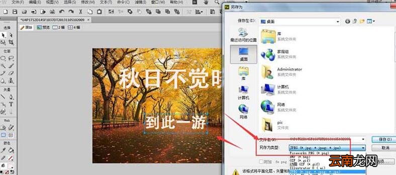 Fireworks在图片上输入文字的操作过程